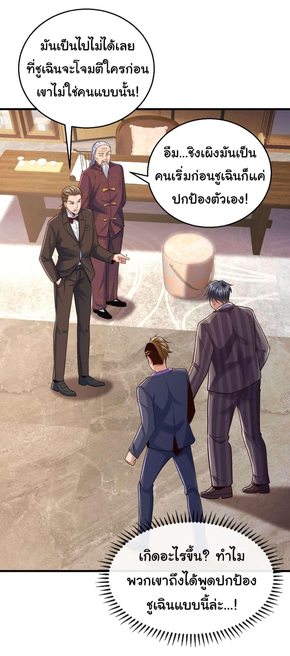 Chu Chen, The Trash Son-in-Law ตอนที่ 18 23