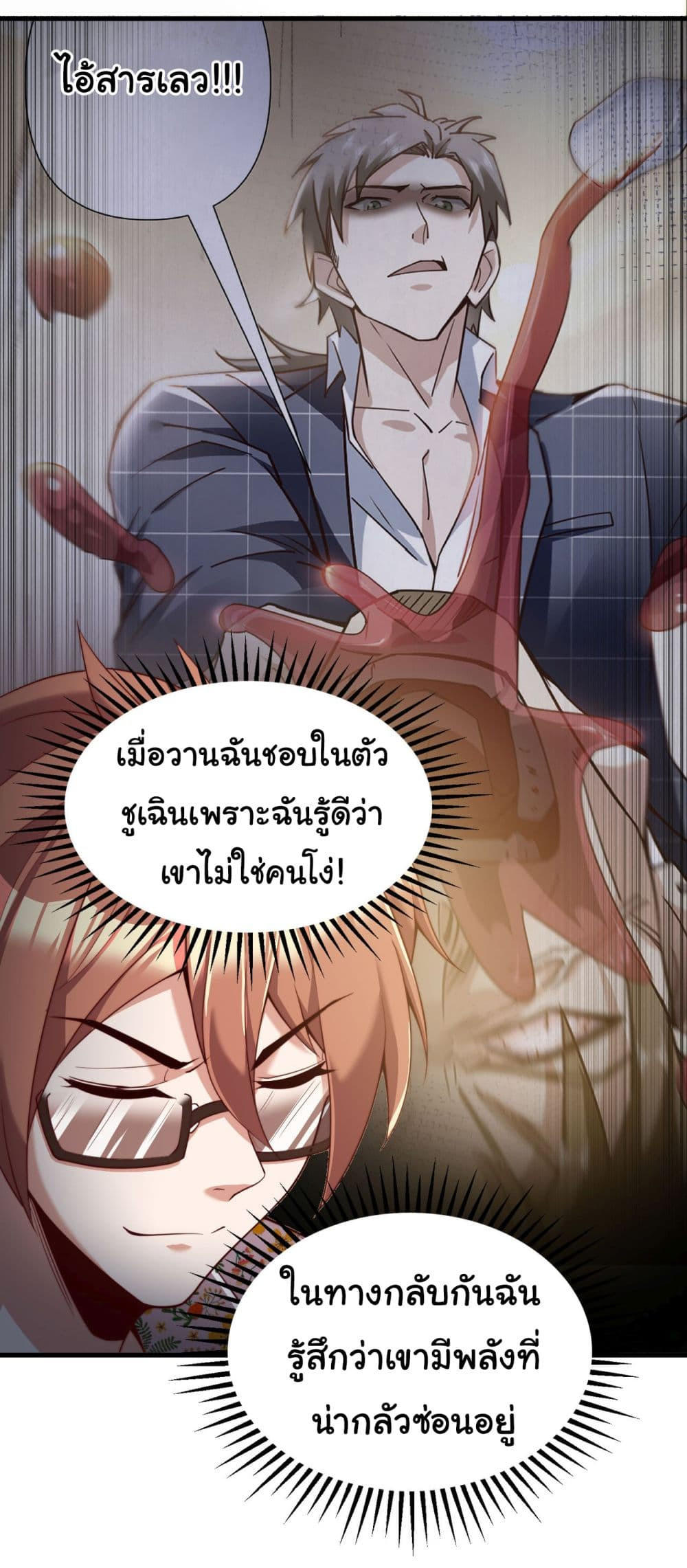 Chu Chen, The Trash Son-in-Law ตอนที่ 15 23