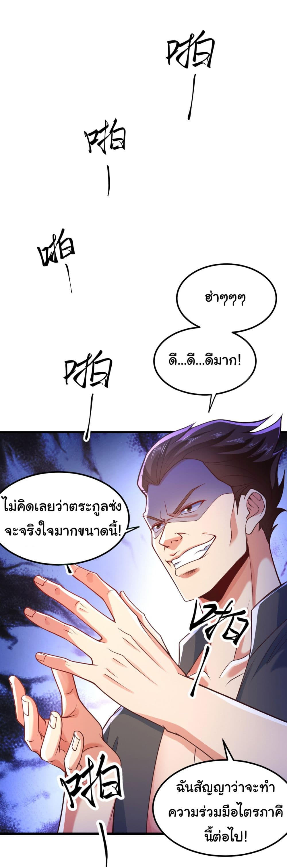 Chu Chen, The Trash Son-in-Law ตอนที่ 7 23