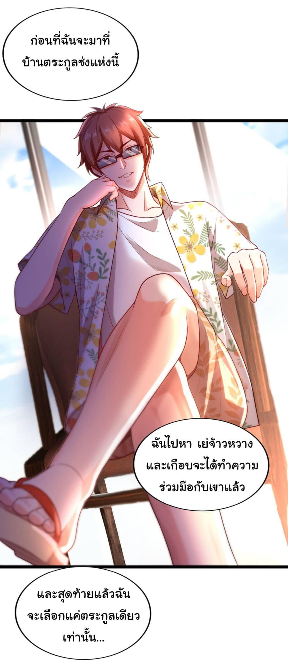 Chu Chen, The Trash Son-in-Law ตอนที่ 16 24