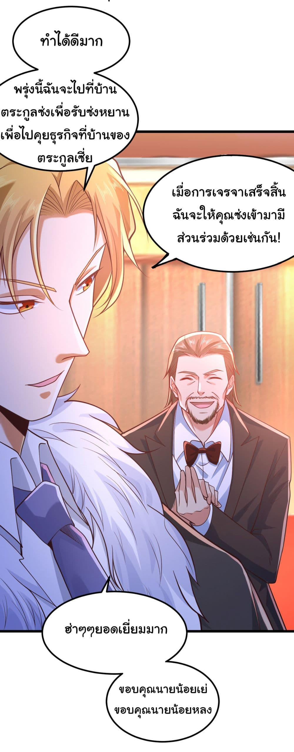 Chu Chen, The Trash Son-in-Law ตอนที่ 7 24