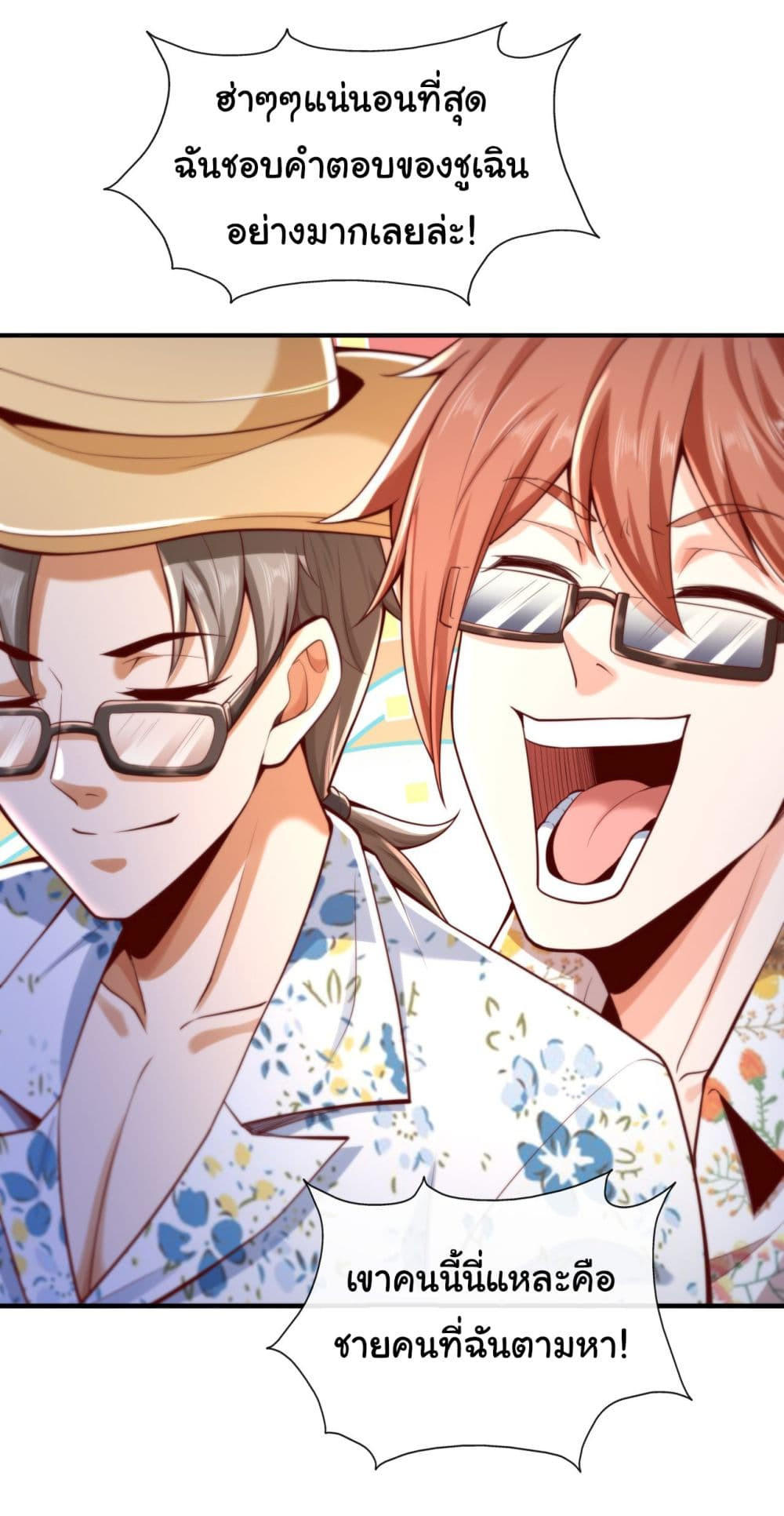 Chu Chen, The Trash Son-in-Law ตอนที่ 17 24