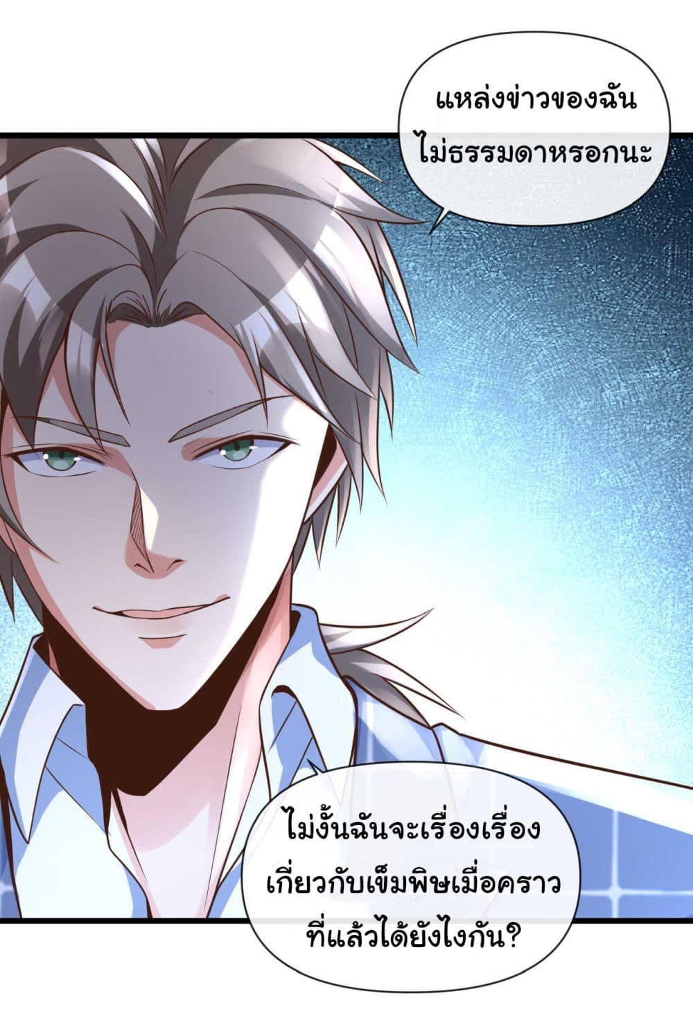 Chu Chen, The Trash Son-in-Law ตอนที่ 27 24