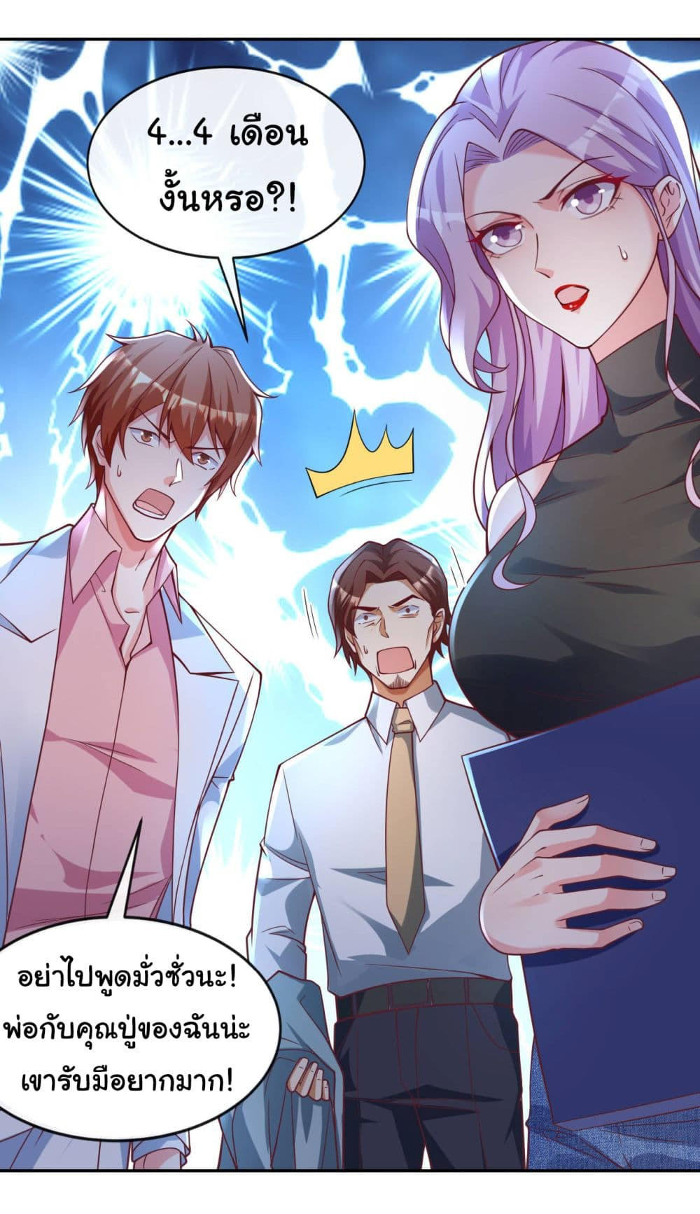 Chu Chen, The Trash Son-in-Law ตอนที่ 26 24