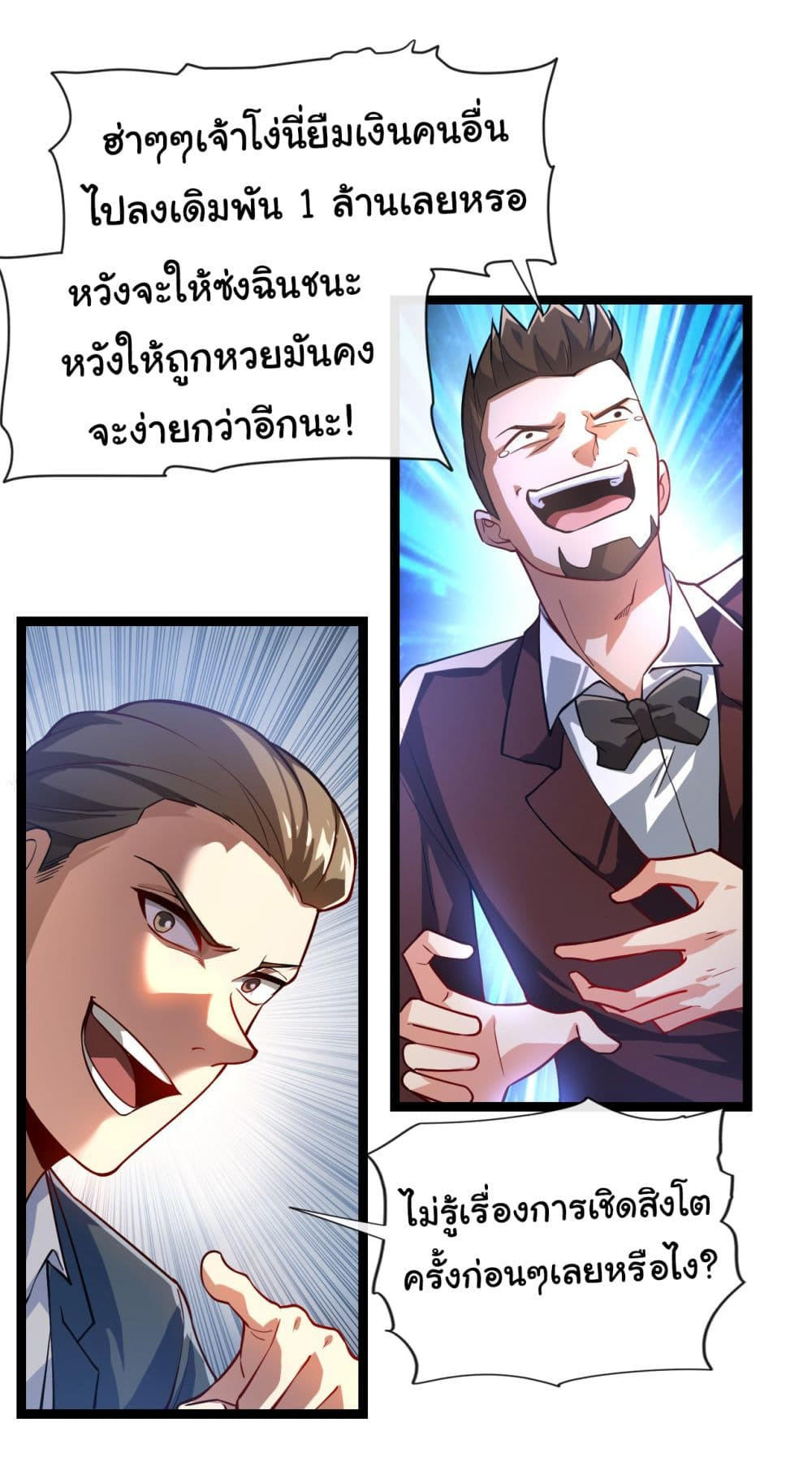 Chu Chen, The Trash Son-in-Law ตอนที่ 34 24