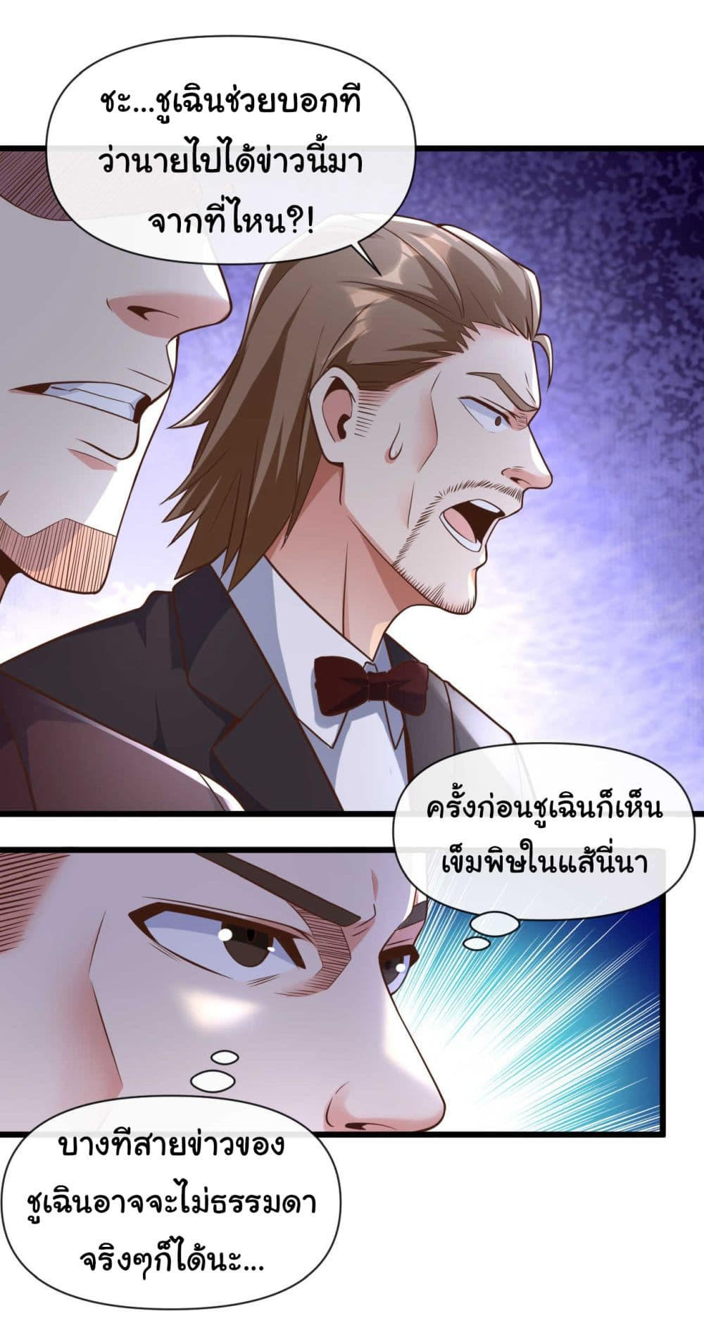 Chu Chen, The Trash Son-in-Law ตอนที่ 27 25