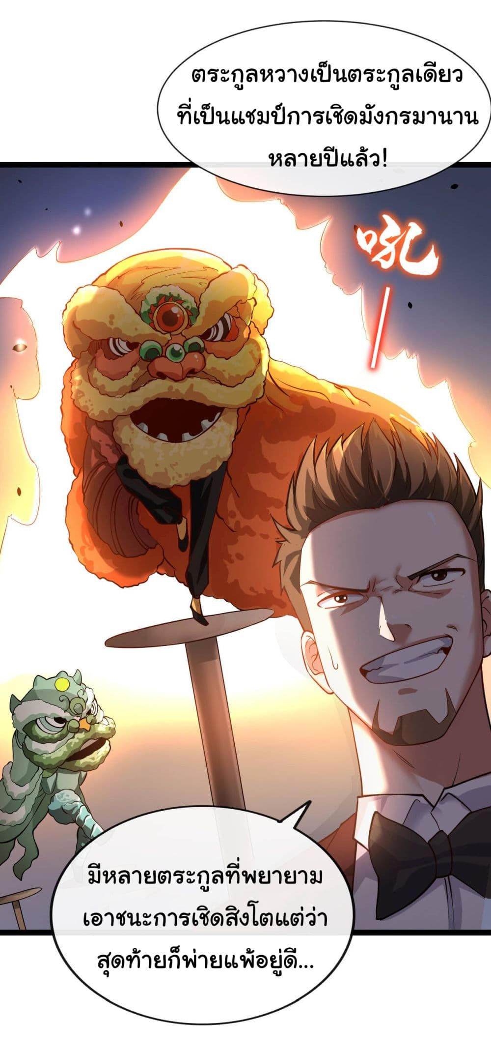 Chu Chen, The Trash Son-in-Law ตอนที่ 34 25