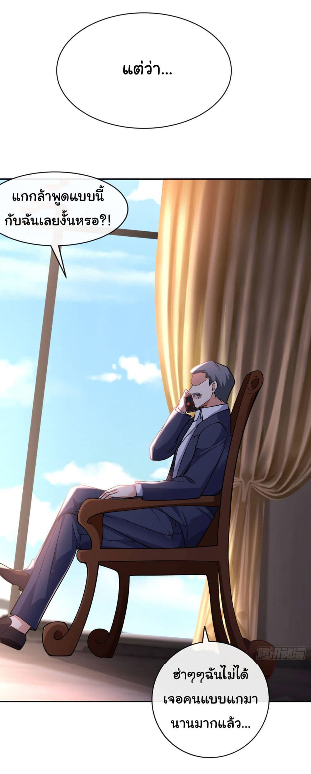 Chu Chen, The Trash Son-in-Law ตอนที่ 26 25