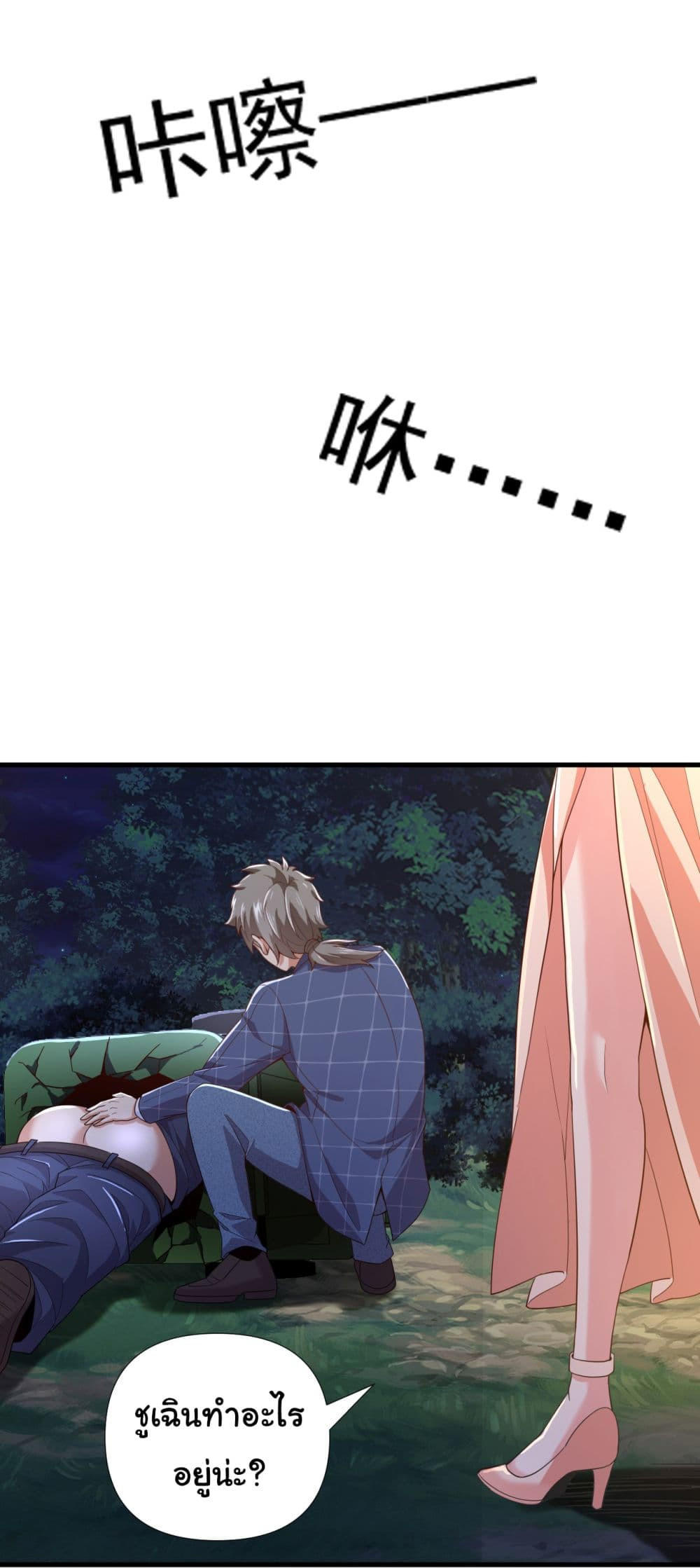 Chu Chen, The Trash Son-in-Law ตอนที่ 9 25