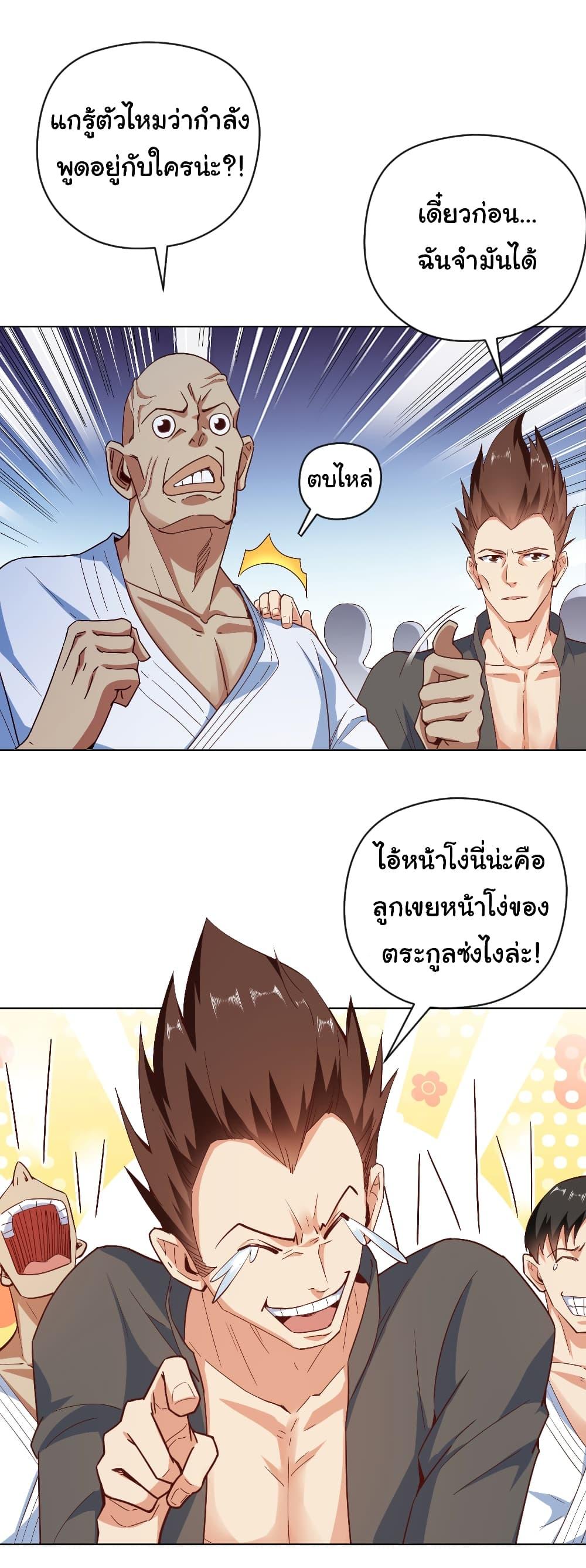 Chu Chen, The Trash Son-in-Law ตอนที่ 5 25