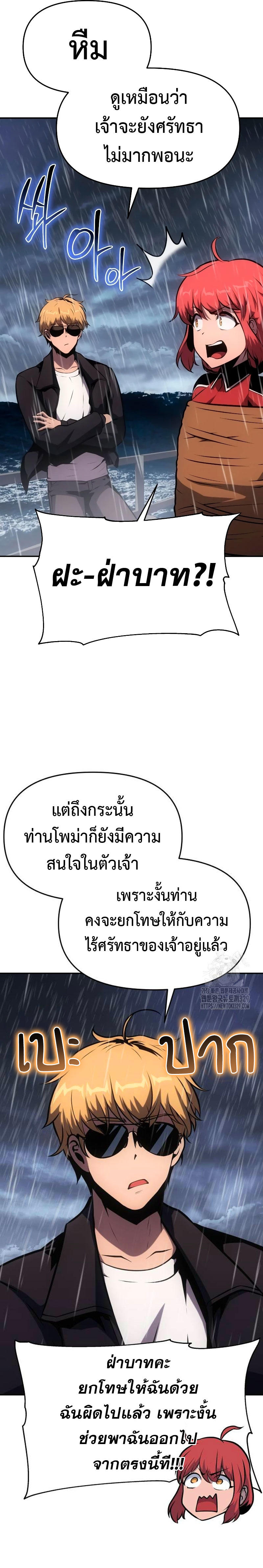 The Knight King Who Returned with a God ตอนที่ 54 25