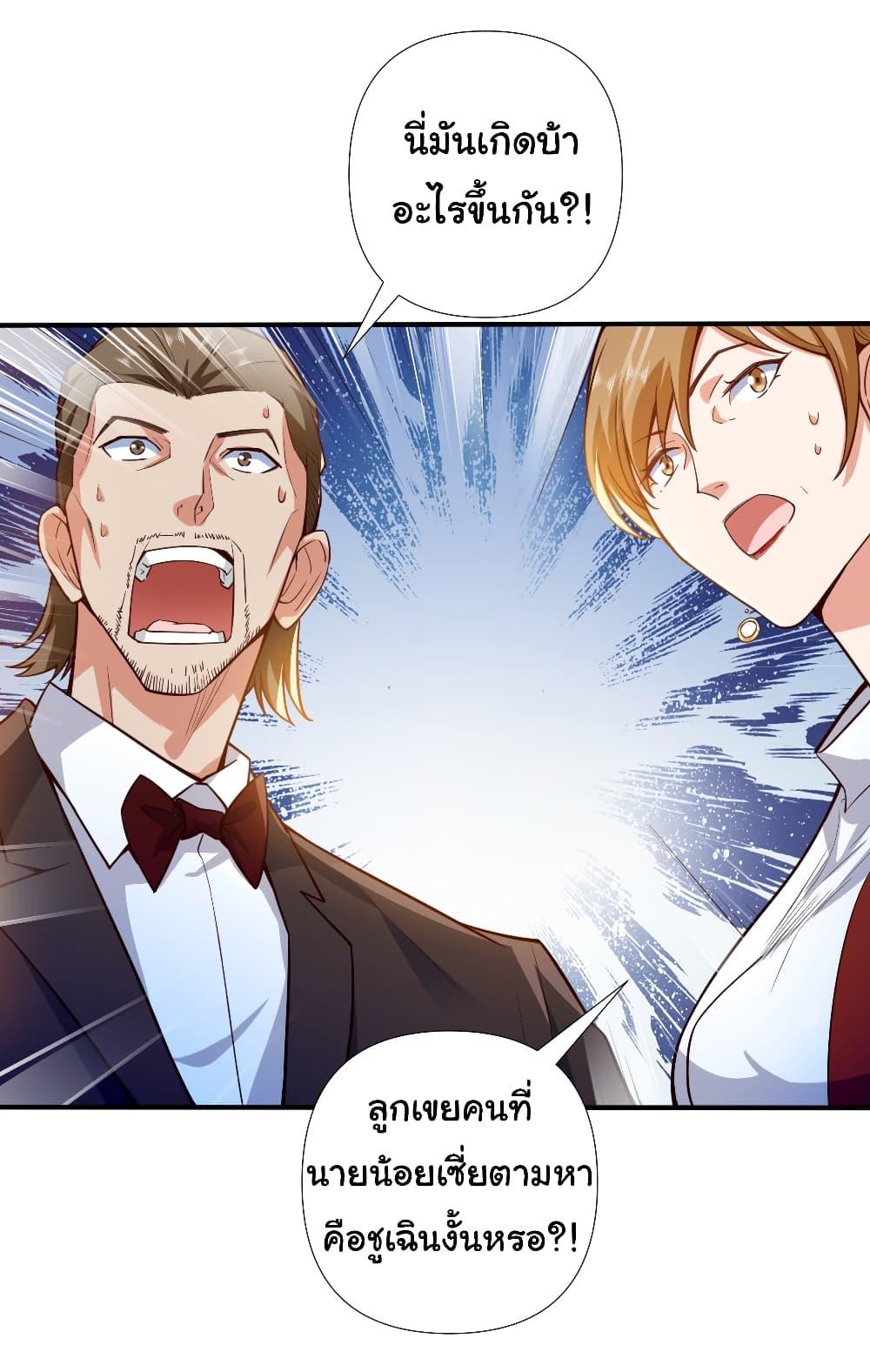 Chu Chen, The Trash Son-in-Law ตอนที่ 3 25