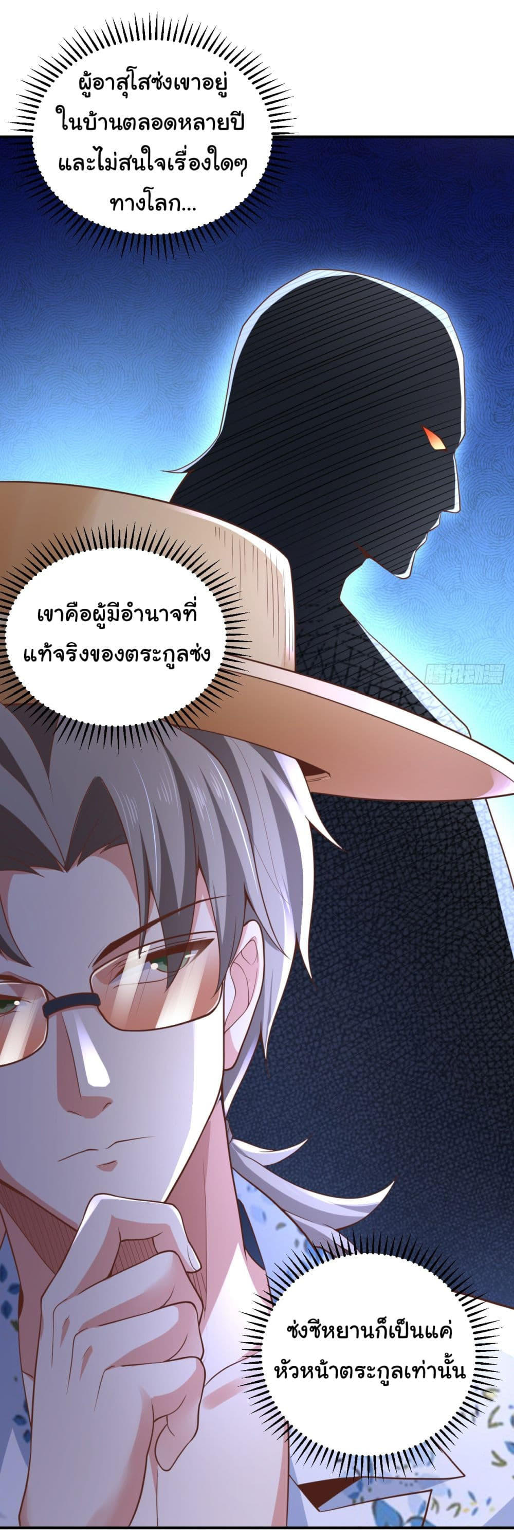 Chu Chen, The Trash Son-in-Law ตอนที่ 14 25