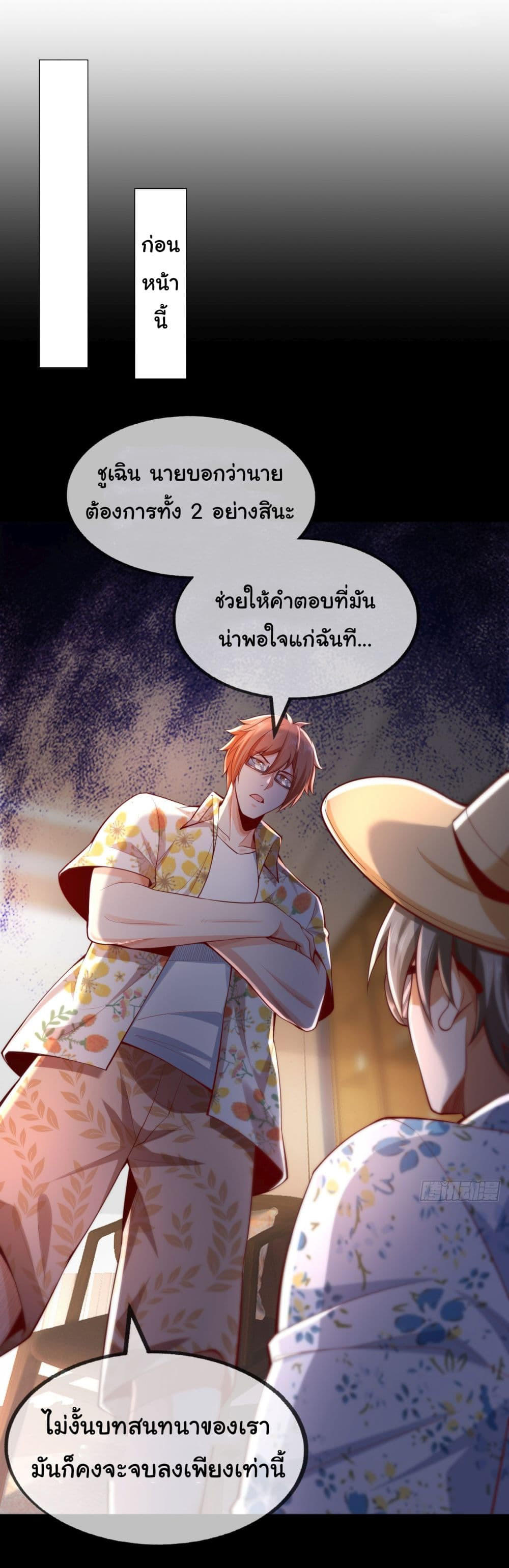 Chu Chen, The Trash Son-in-Law ตอนที่ 17 25