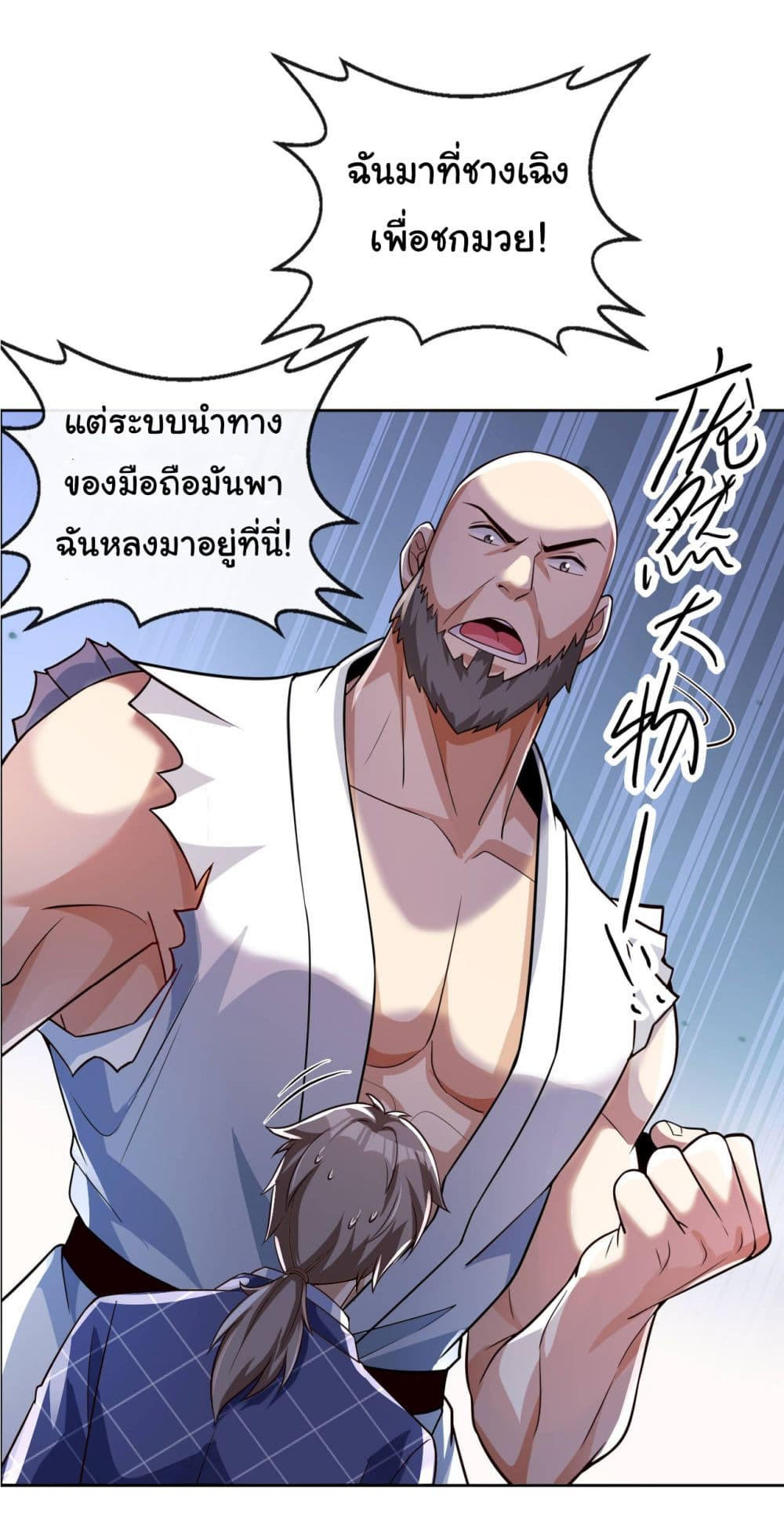 Chu Chen, The Trash Son-in-Law ตอนที่ 31 26