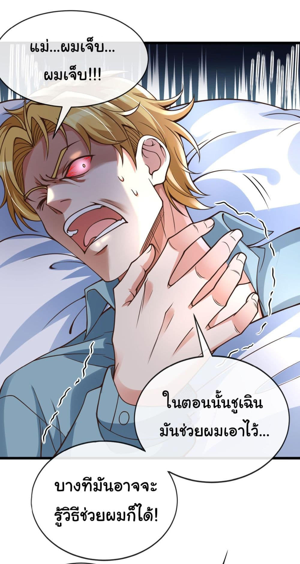 Chu Chen, The Trash Son-in-Law ตอนที่ 25 26