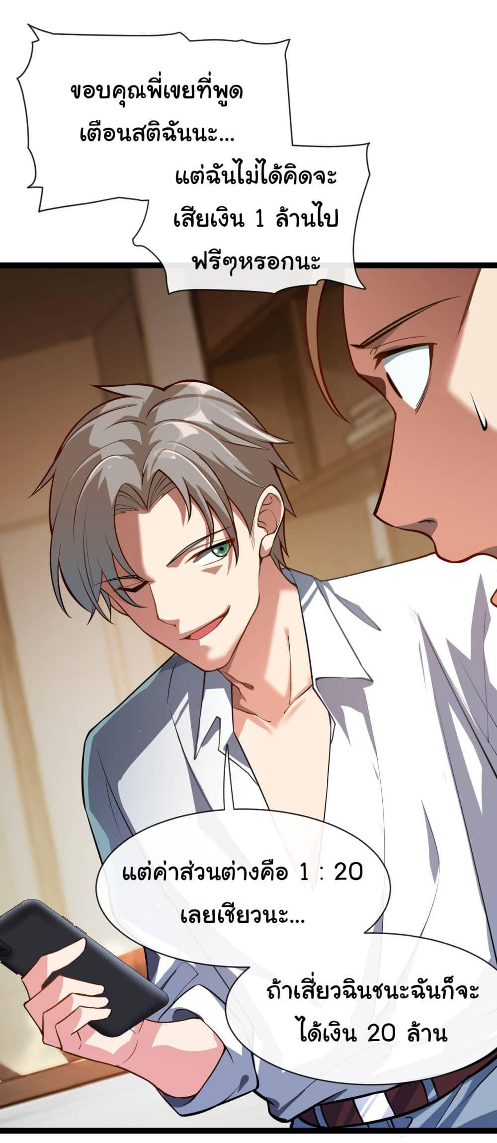 Chu Chen, The Trash Son-in-Law ตอนที่ 34 26