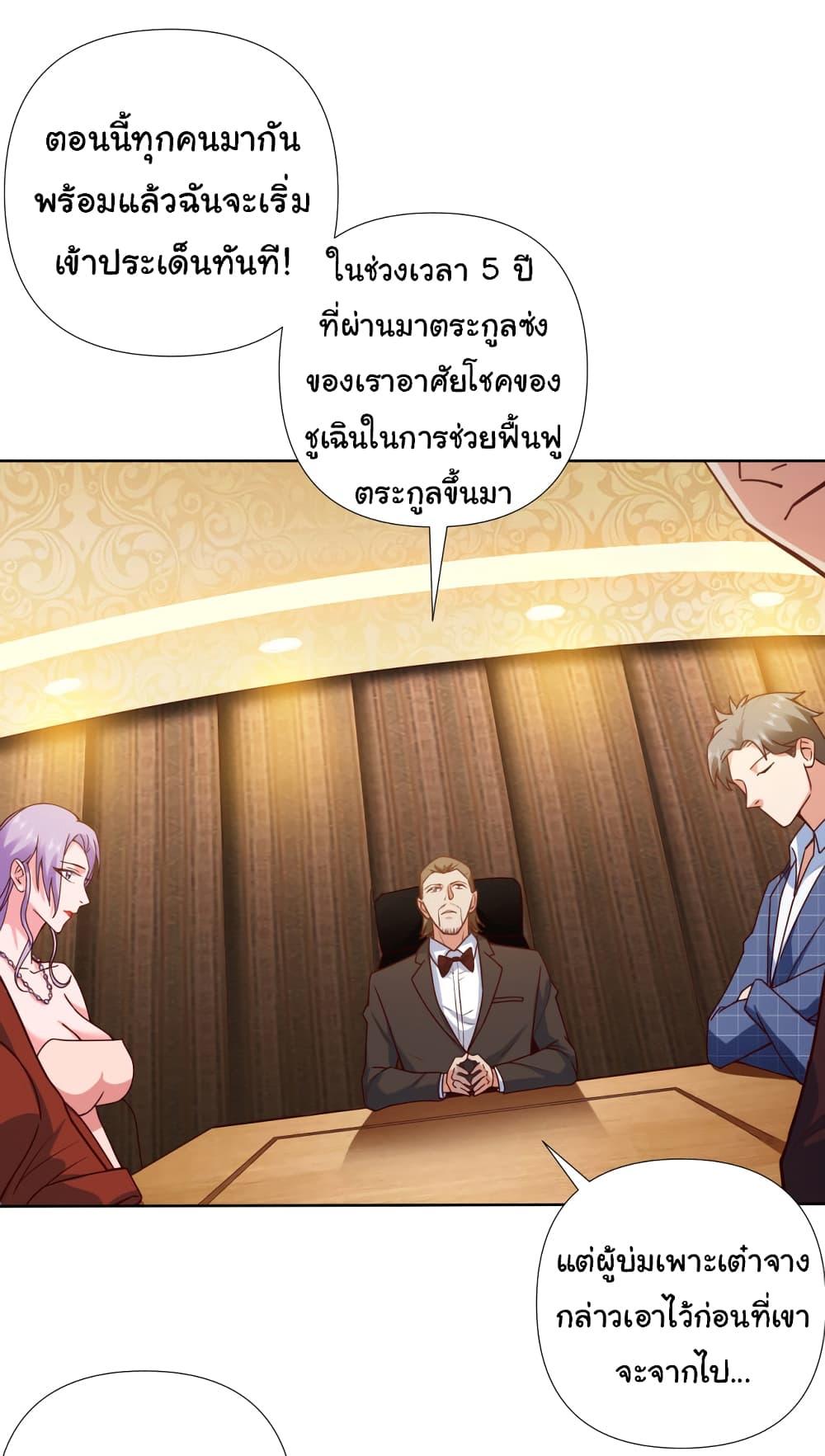 Chu Chen, The Trash Son-in-Law ตอนที่ 2 26