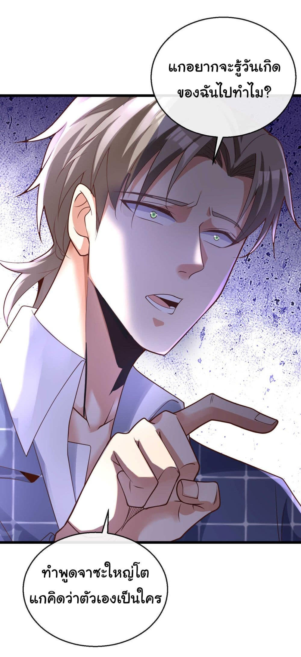 Chu Chen, The Trash Son-in-Law ตอนที่ 21 27