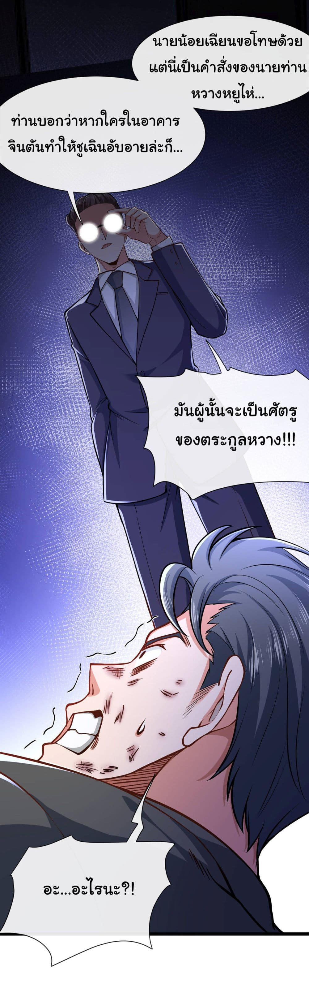 Chu Chen, The Trash Son-in-Law ตอนที่ 33 27