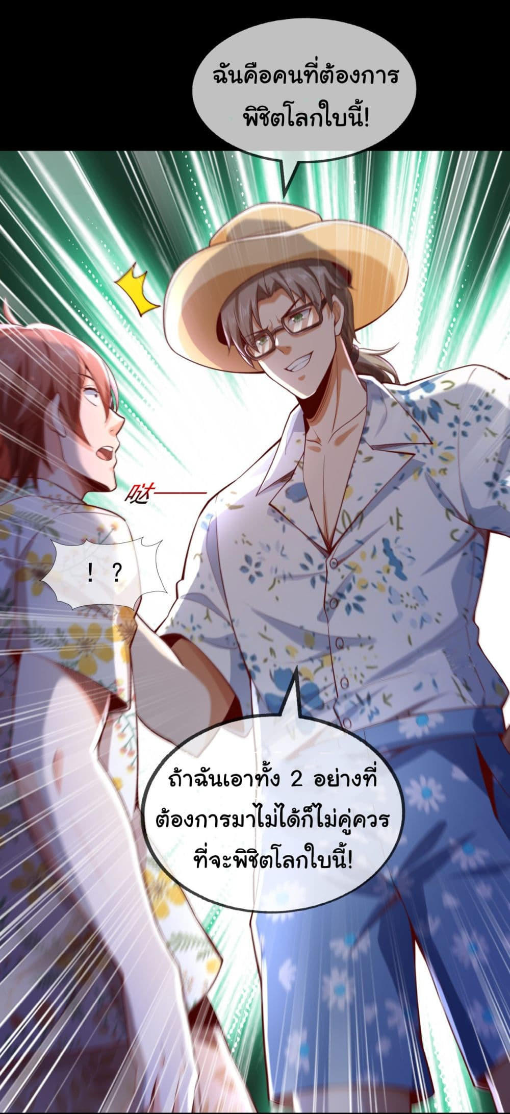 Chu Chen, The Trash Son-in-Law ตอนที่ 17 27