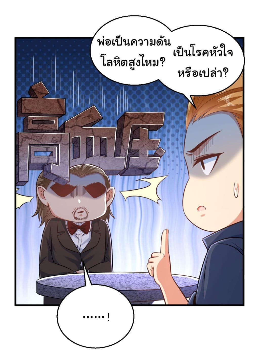 Chu Chen, The Trash Son-in-Law ตอนที่ 12 27