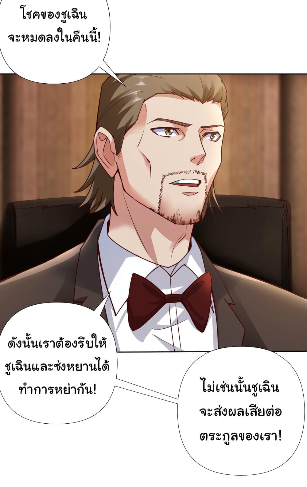 Chu Chen, The Trash Son-in-Law ตอนที่ 2 27