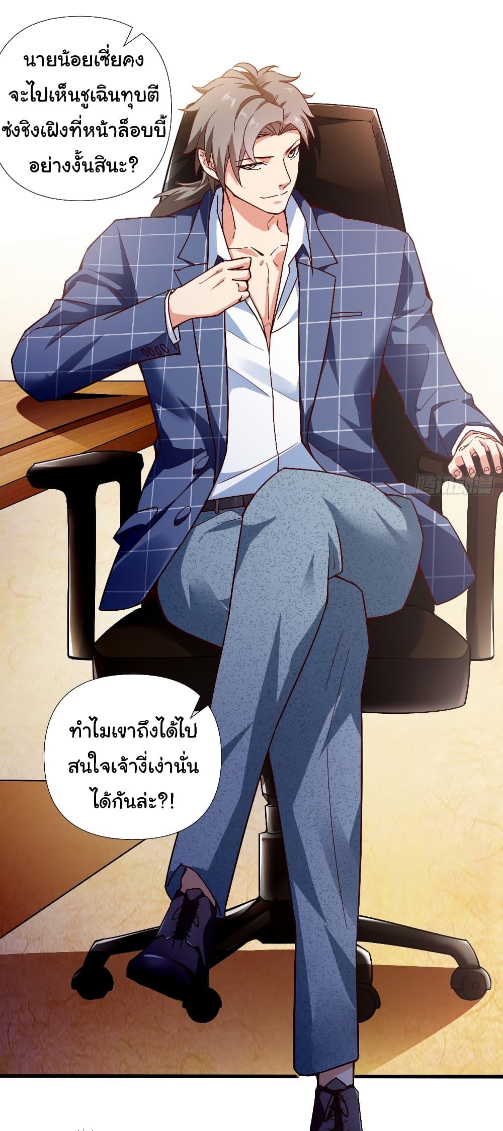 Chu Chen, The Trash Son-in-Law ตอนที่ 3 28