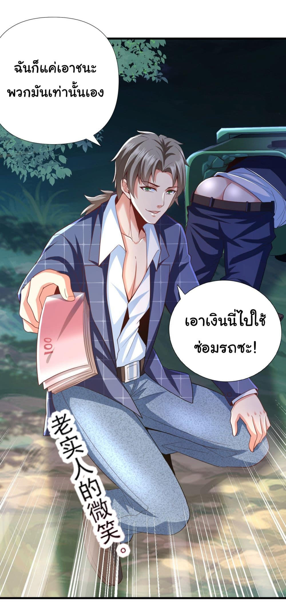 Chu Chen, The Trash Son-in-Law ตอนที่ 9 28