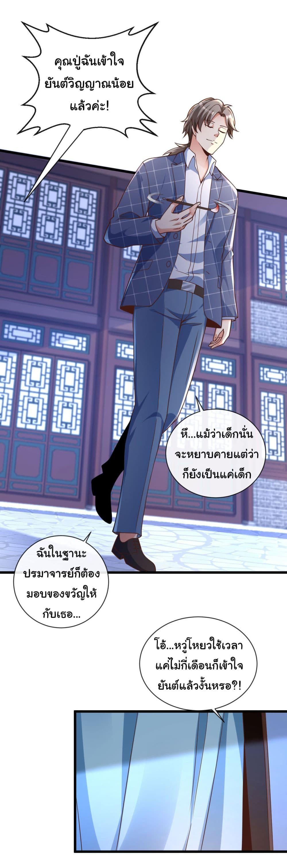 Chu Chen, The Trash Son-in-Law ตอนที่ 29 28