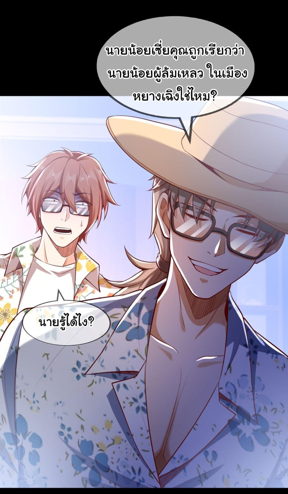 Chu Chen, The Trash Son-in-Law ตอนที่ 17 28