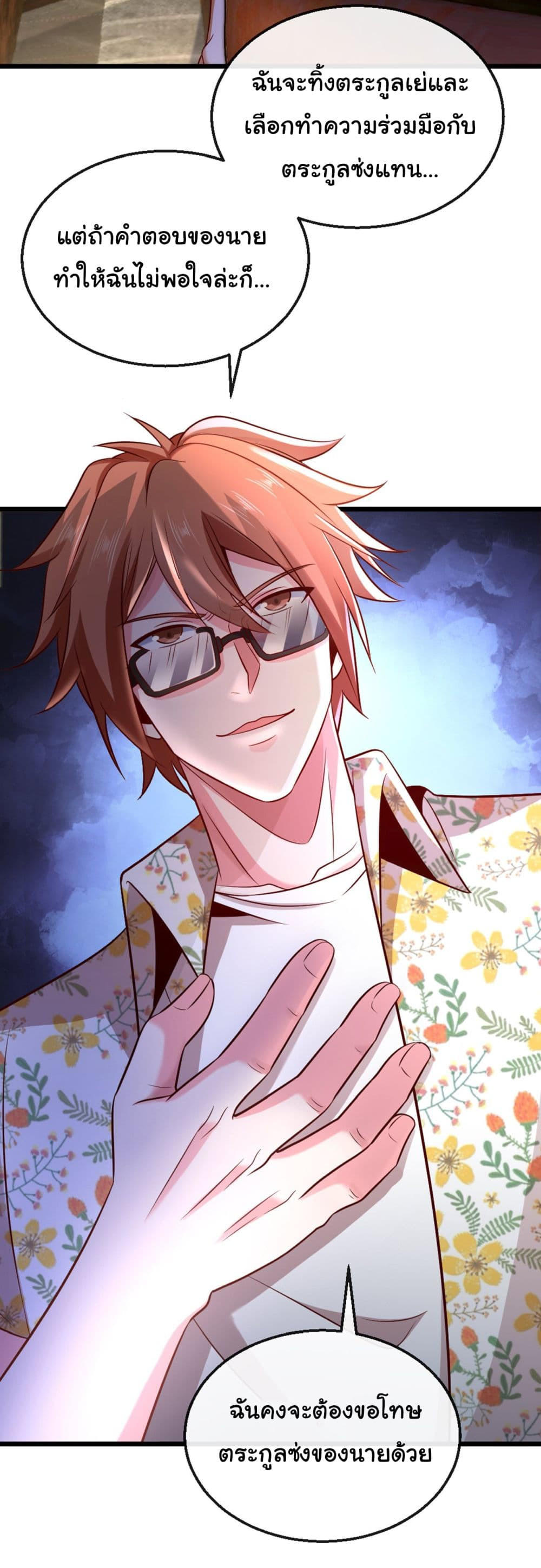 Chu Chen, The Trash Son-in-Law ตอนที่ 16 29