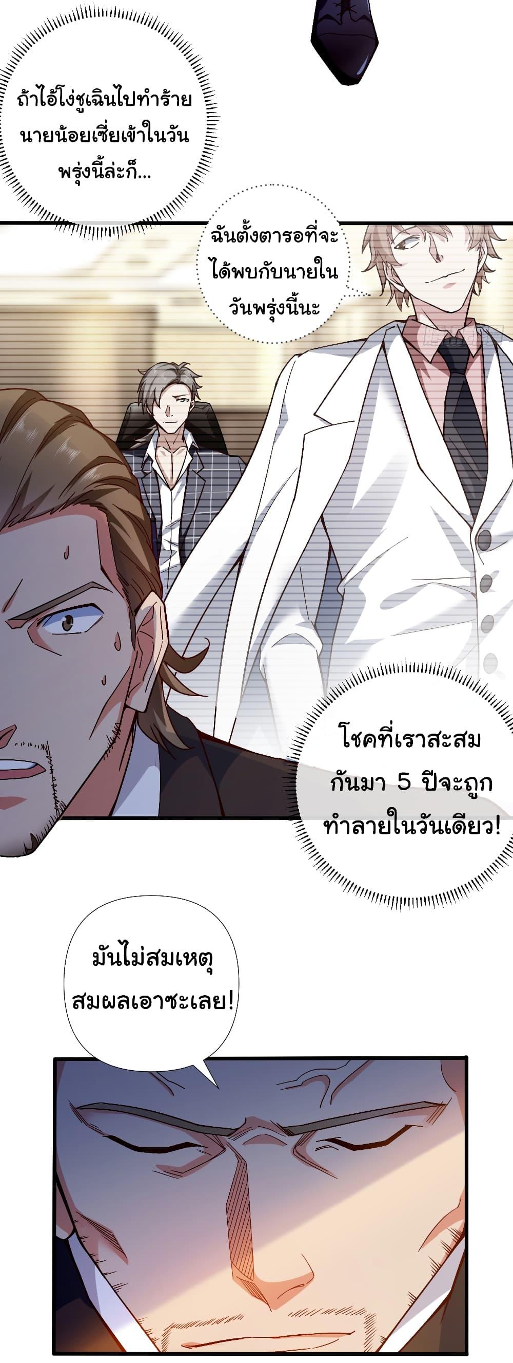 Chu Chen, The Trash Son-in-Law ตอนที่ 3 29