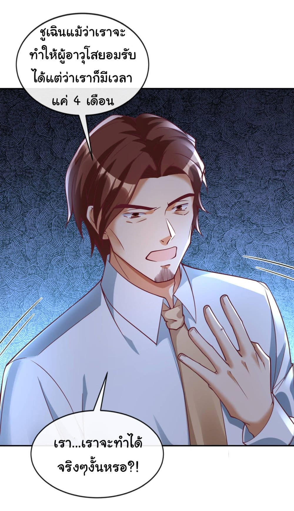 Chu Chen, The Trash Son-in-Law ตอนที่ 26 29