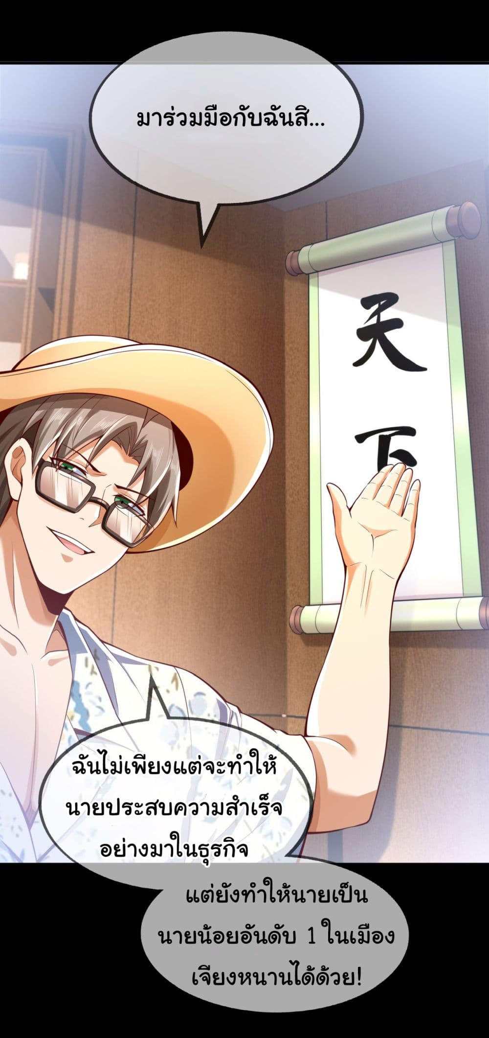 Chu Chen, The Trash Son-in-Law ตอนที่ 17 29
