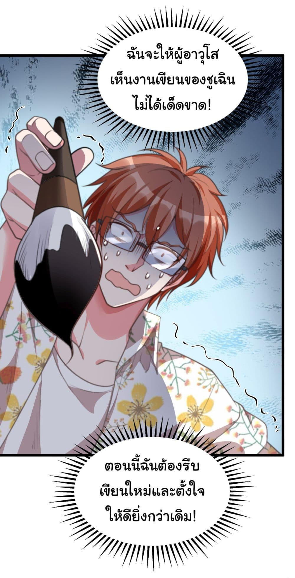 Chu Chen, The Trash Son-in-Law ตอนที่ 15 29