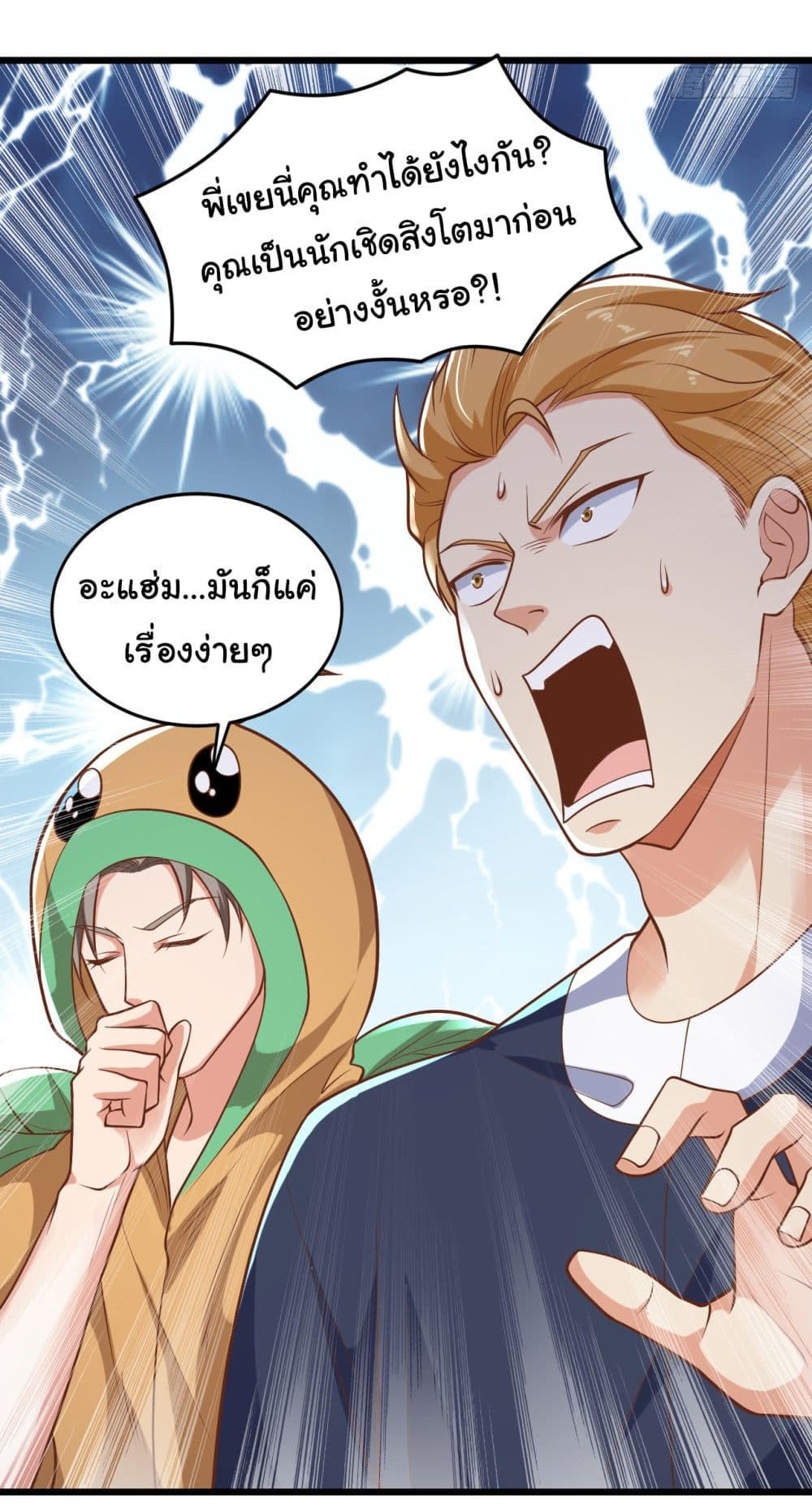 Chu Chen, The Trash Son-in-Law ตอนที่ 13 29