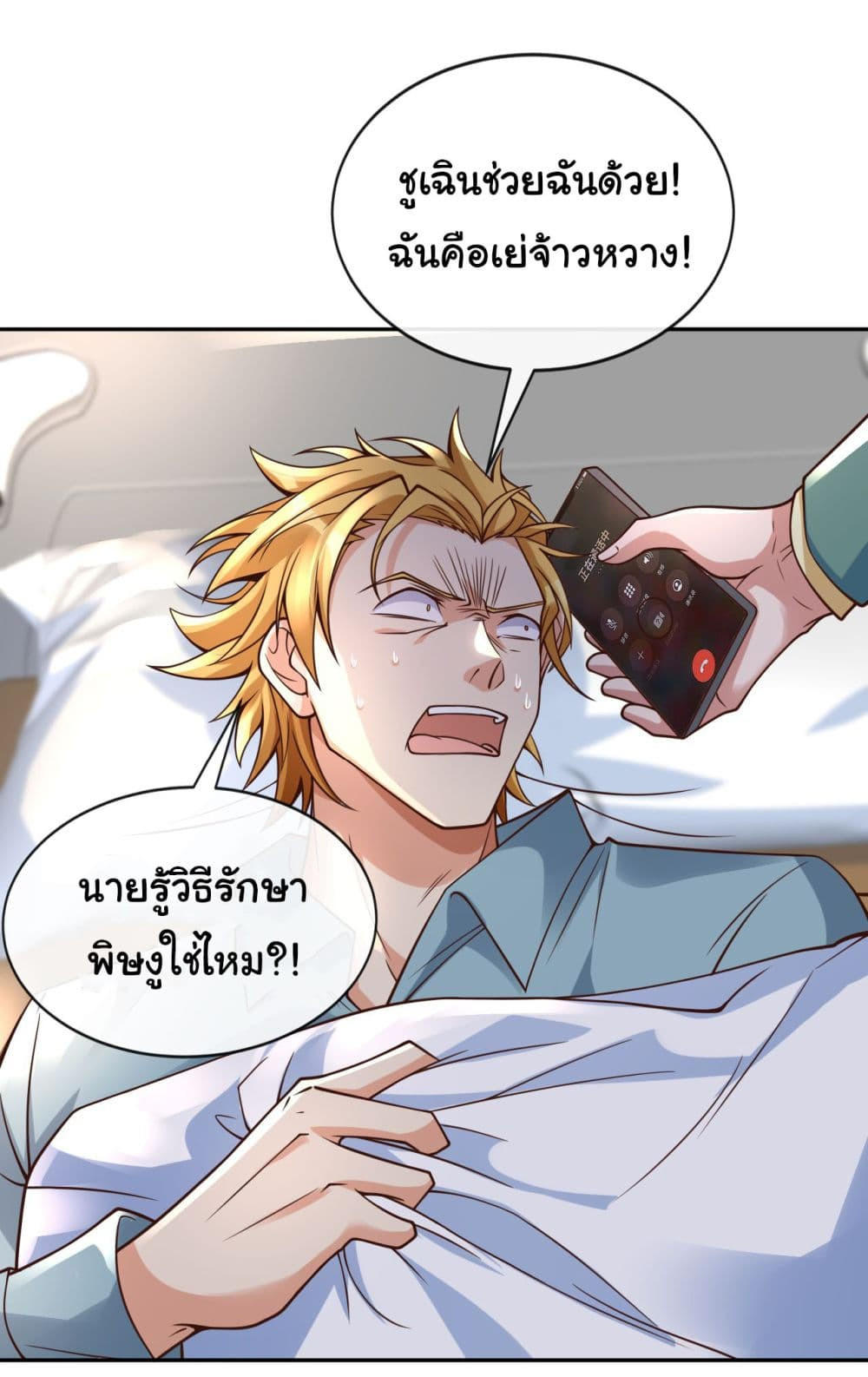 Chu Chen, The Trash Son-in-Law ตอนที่ 25 29