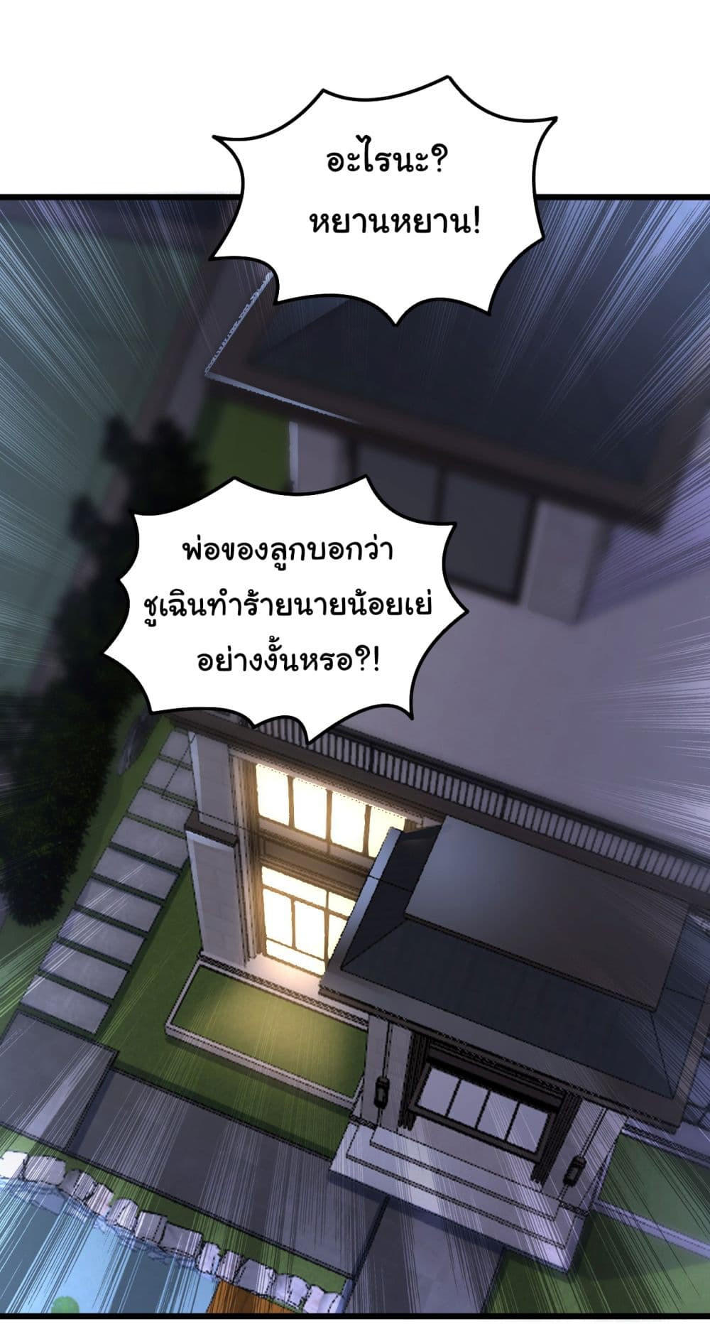 Chu Chen, The Trash Son-in-Law ตอนที่ 13 2
