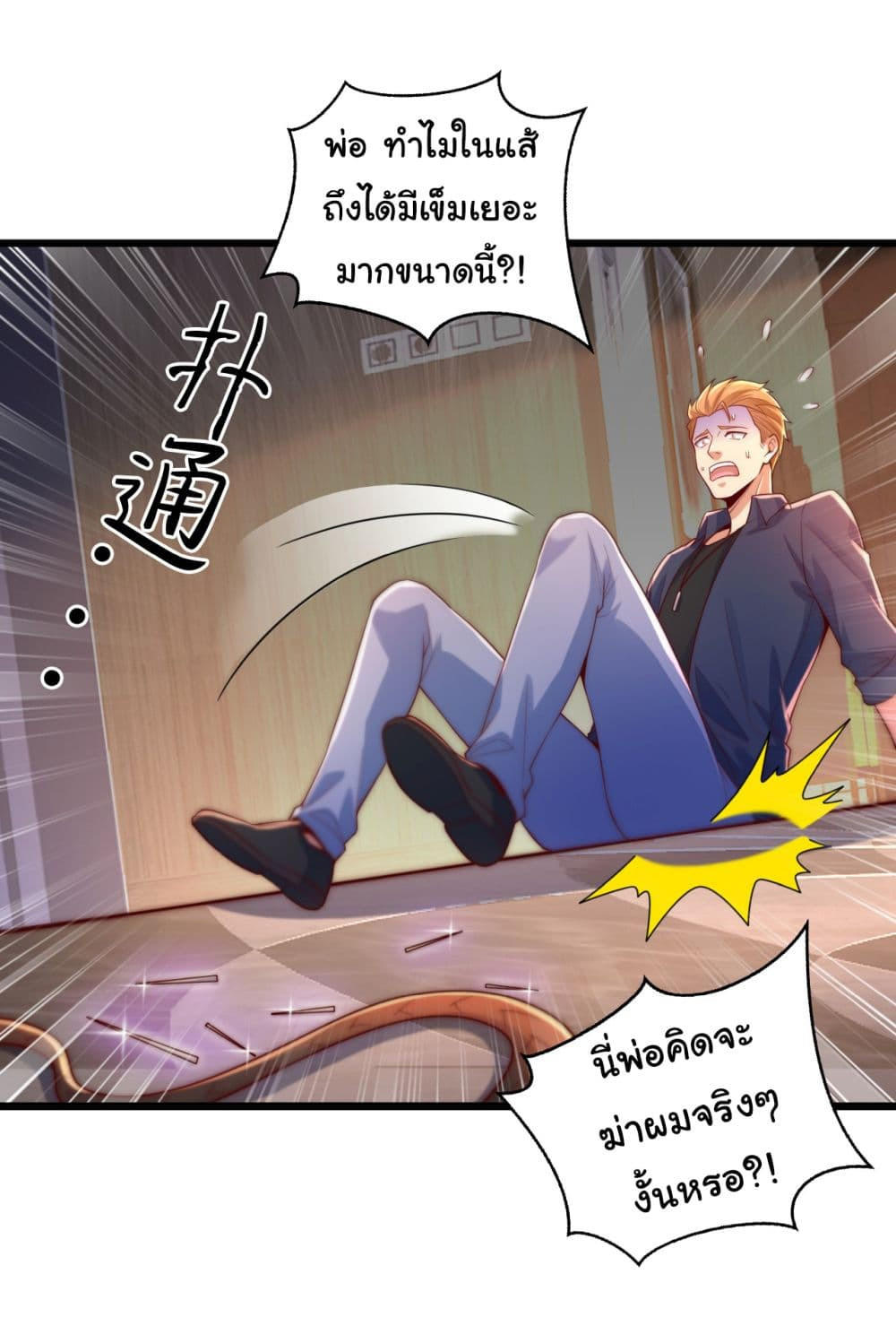 Chu Chen, The Trash Son-in-Law ตอนที่ 12 2