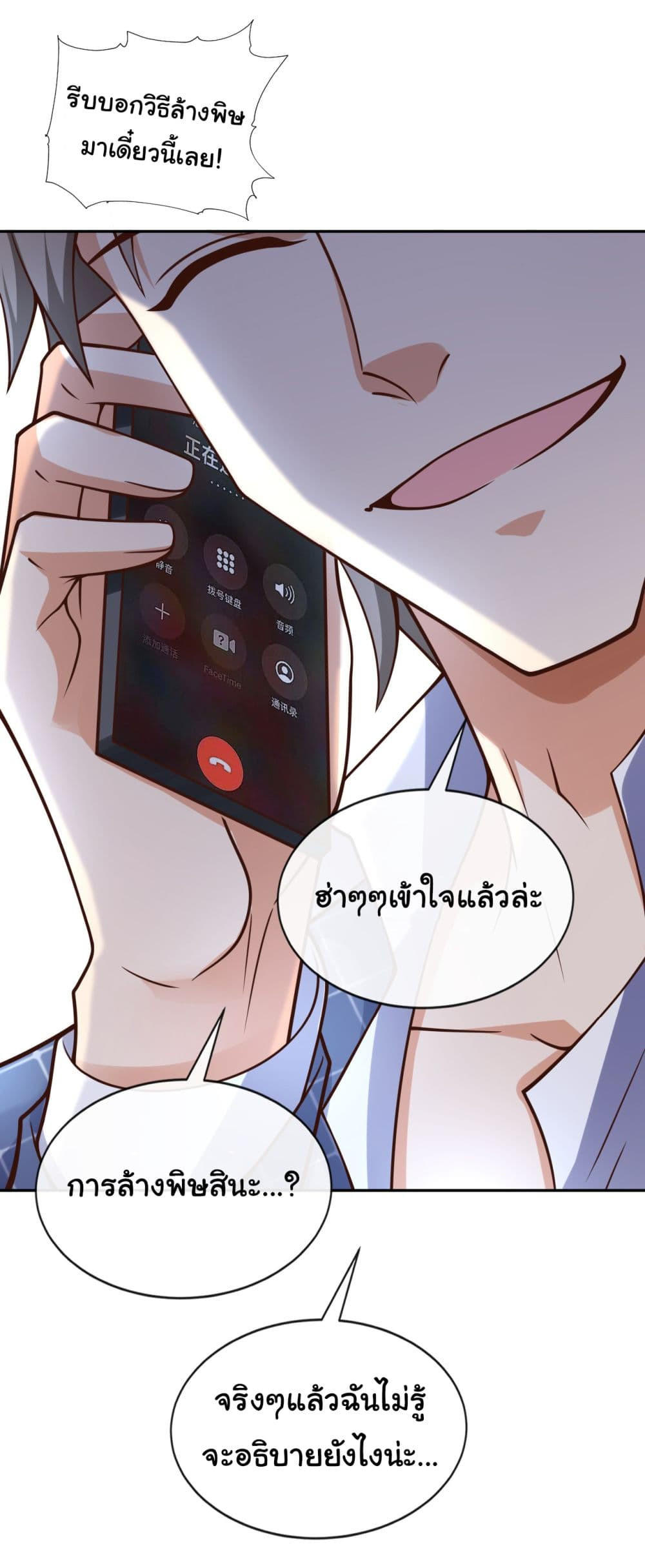 Chu Chen, The Trash Son-in-Law ตอนที่ 26 2