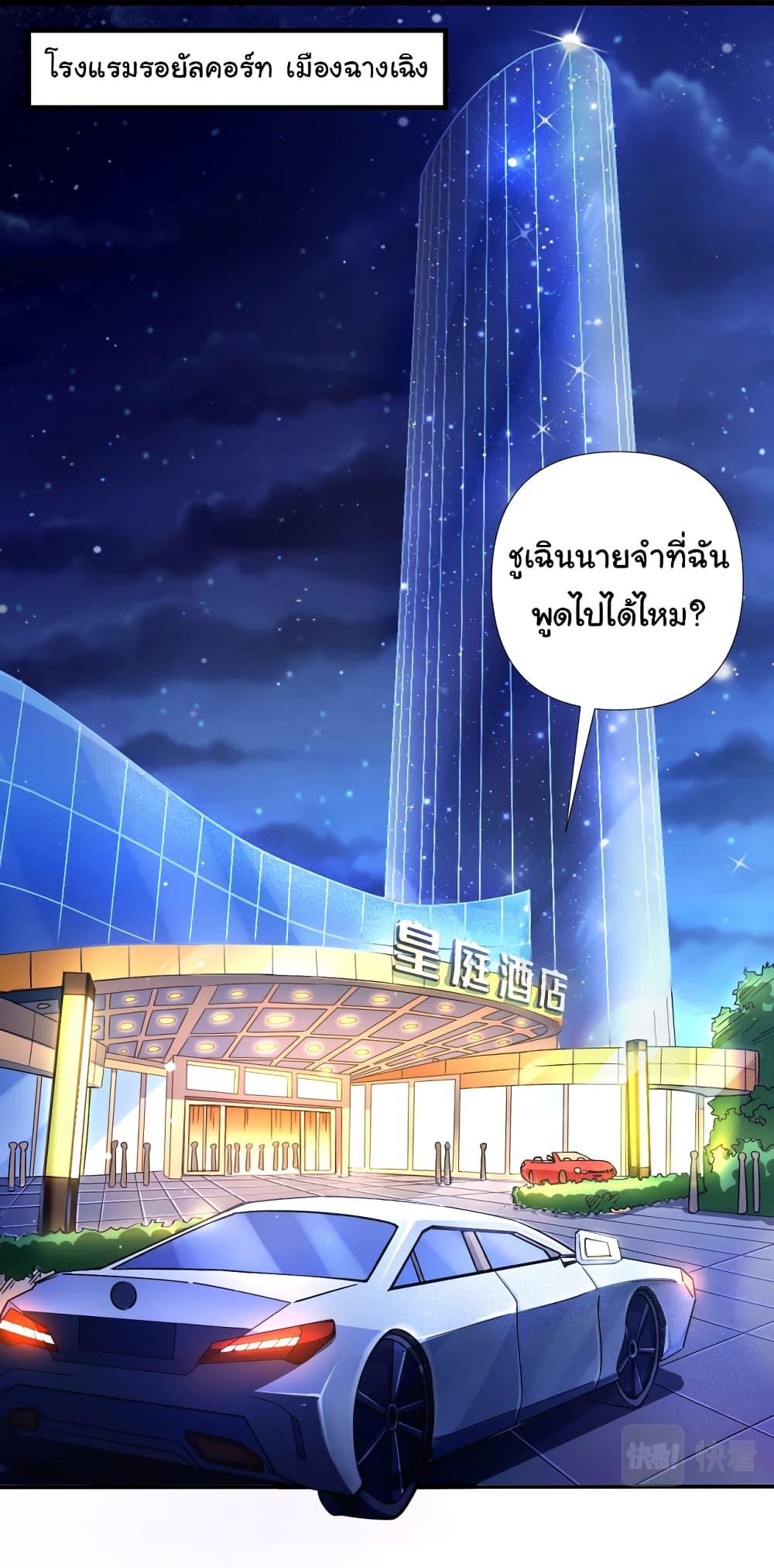 Chu Chen, The Trash Son-in-Law ตอนที่ 1 2