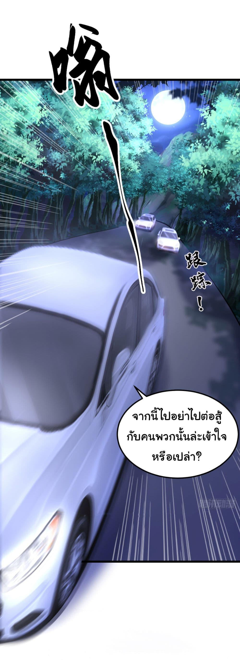 Chu Chen, The Trash Son-in-Law ตอนที่ 8 2