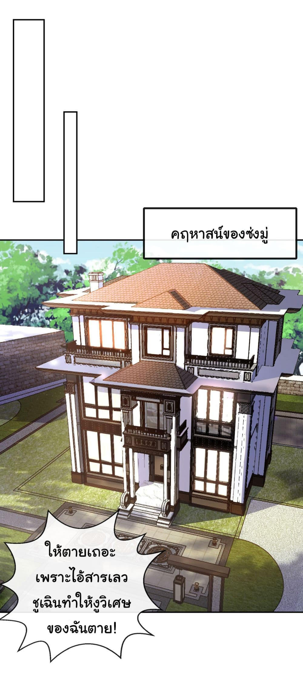 Chu Chen, The Trash Son-in-Law ตอนที่ 25 2