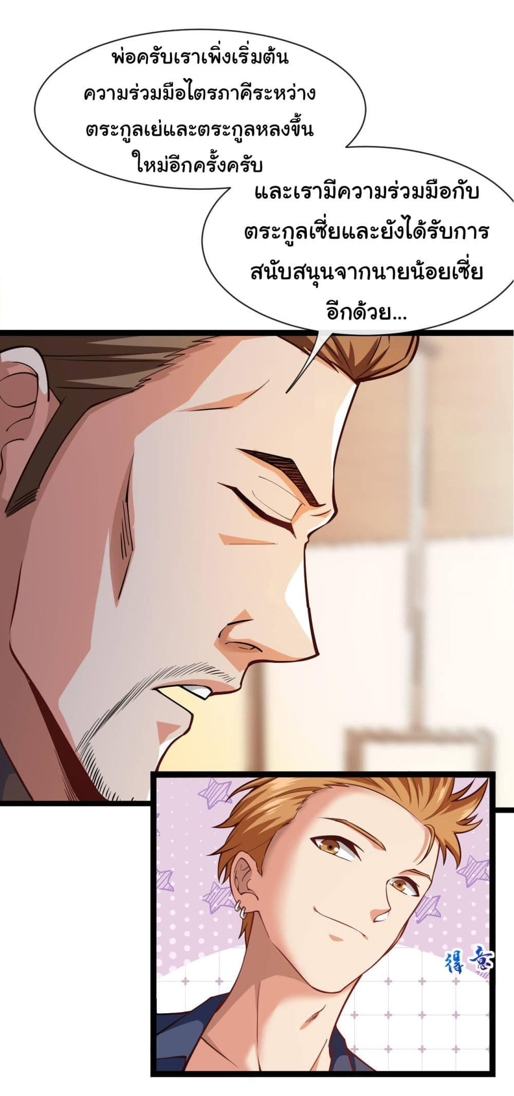 Chu Chen, The Trash Son-in-Law ตอนที่ 34 30
