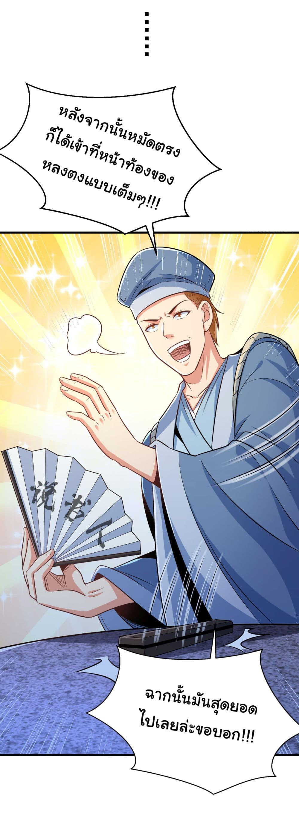 Chu Chen, The Trash Son-in-Law ตอนที่ 12 30