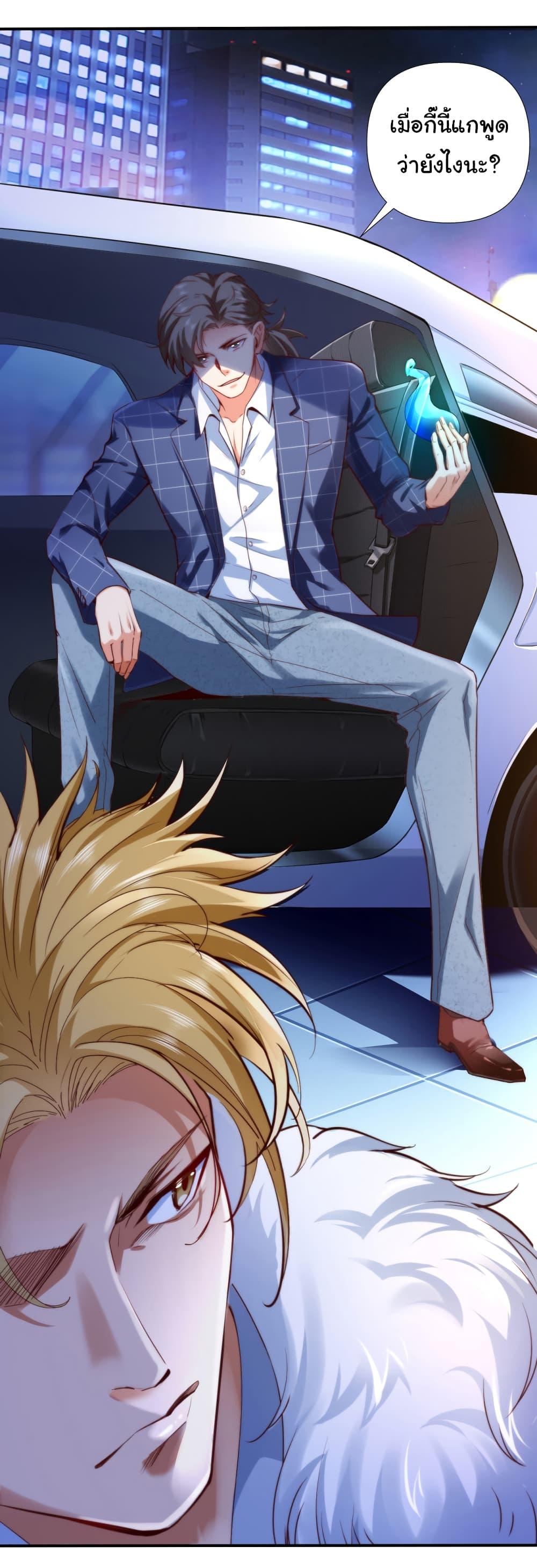 Chu Chen, The Trash Son-in-Law ตอนที่ 1 30