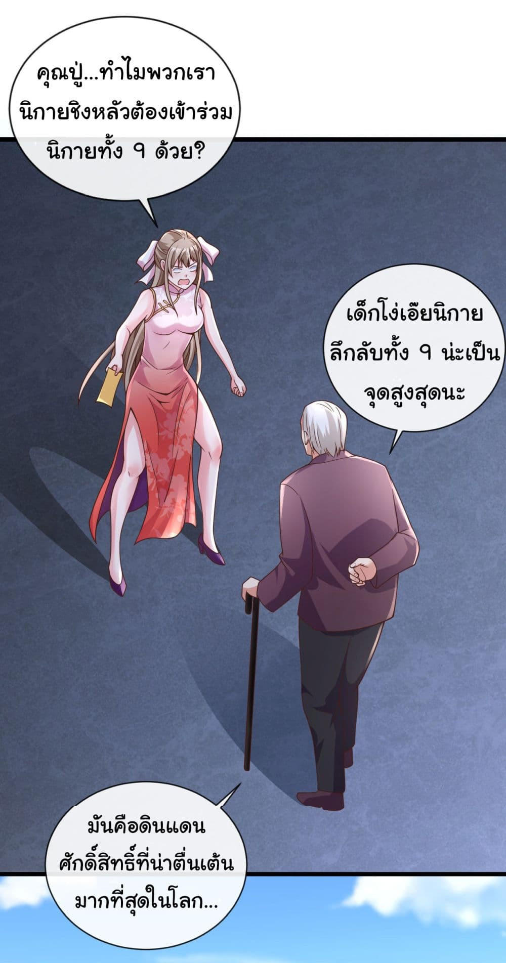 Chu Chen, The Trash Son-in-Law ตอนที่ 29 30