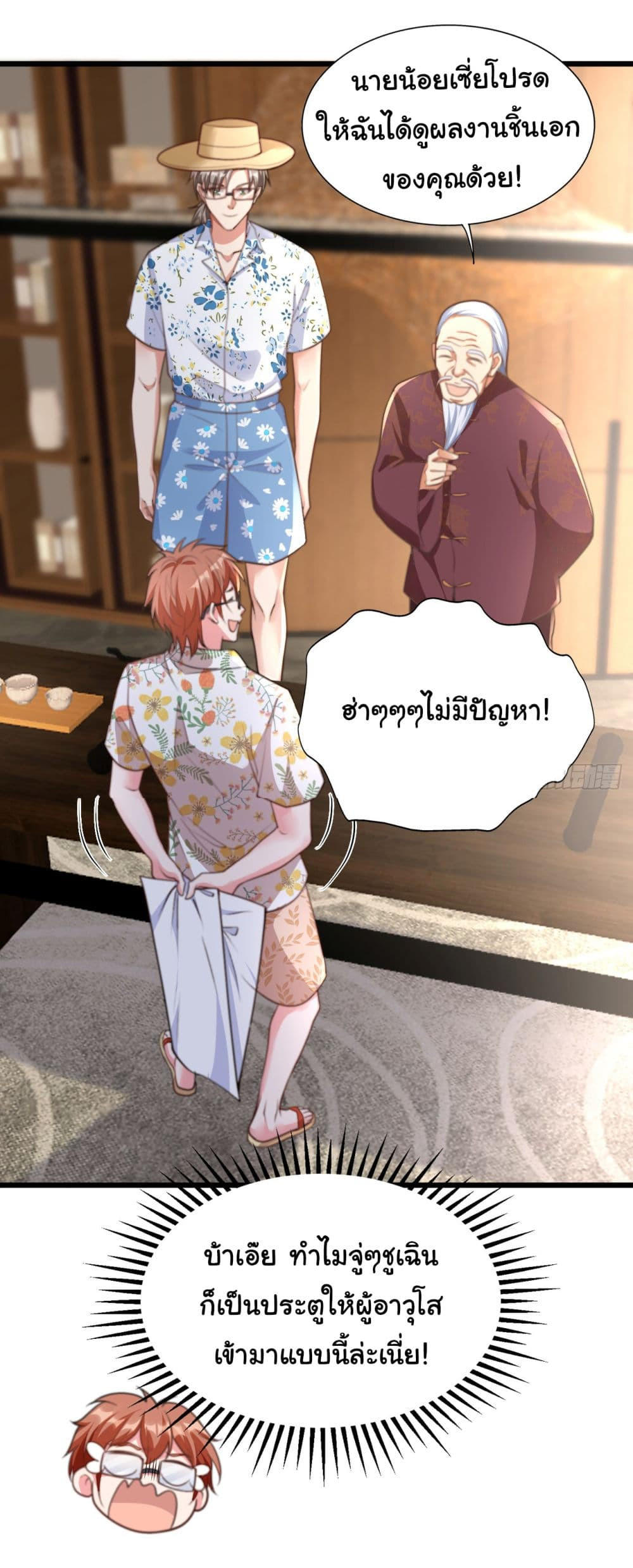Chu Chen, The Trash Son-in-Law ตอนที่ 15 31