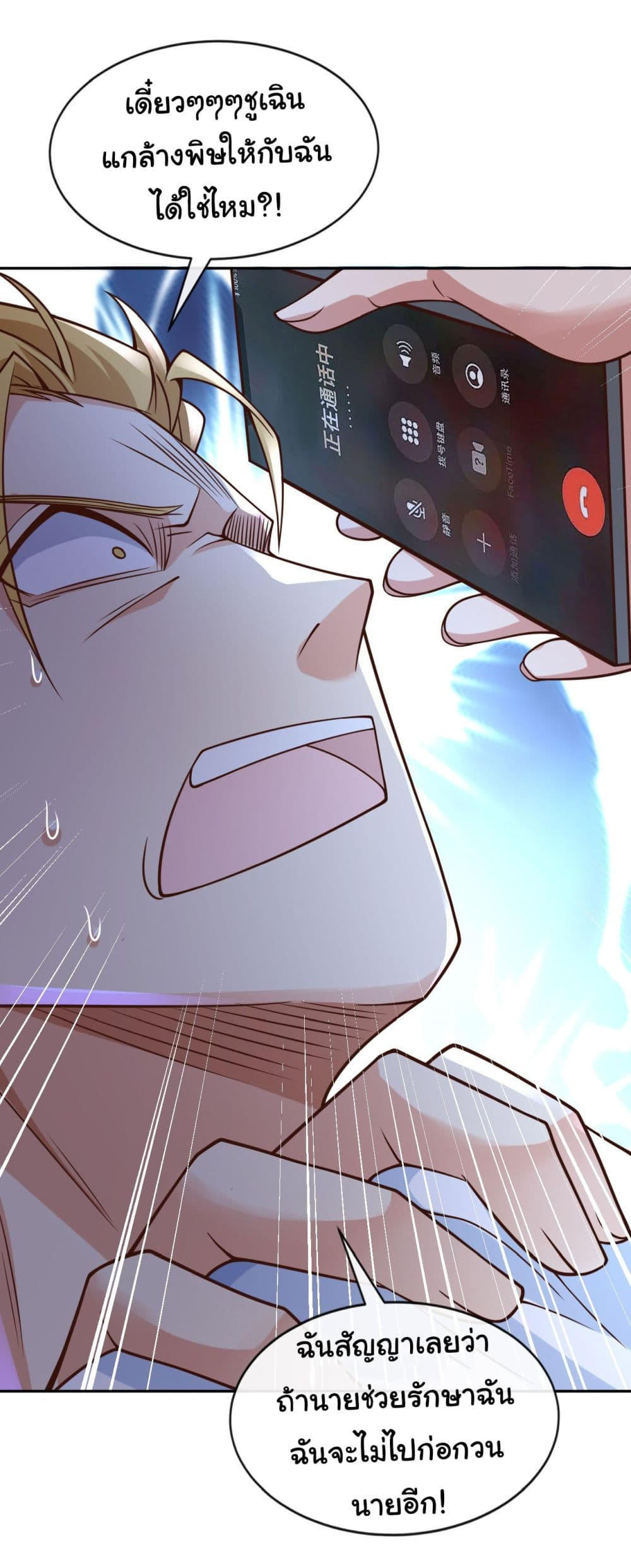 Chu Chen, The Trash Son-in-Law ตอนที่ 25 31